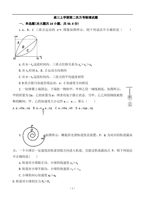 高三上学期第二次月考物理试题(含答案)