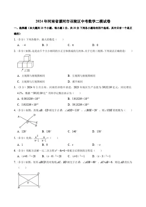 2024年河南省漯河市召陵区中考数学二模试卷(无答案)
