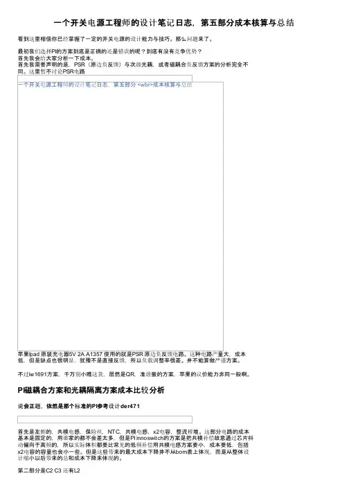 一个开关电源工程师的设计笔记日志，第五部分成本核算与总结