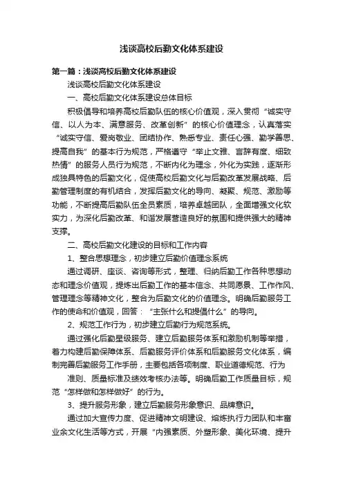 浅谈高校后勤文化体系建设