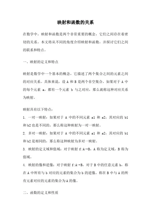 映射和函数的关系