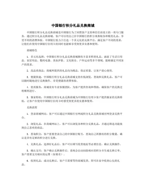 中国银行积分礼品兑换商城