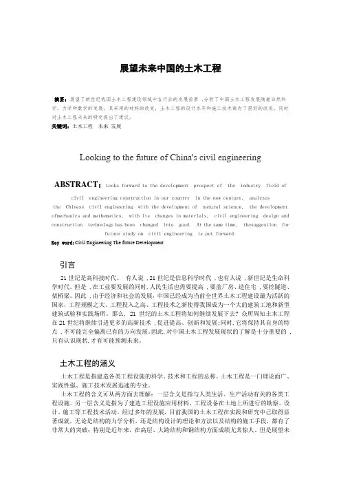展望未来中国的土木工程