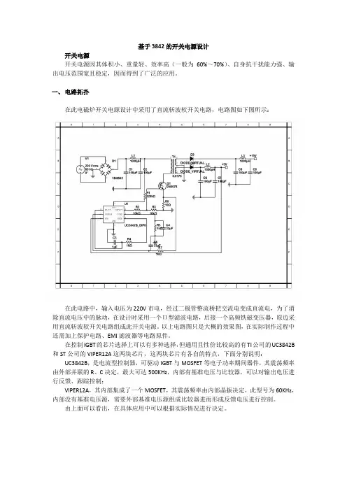 基于3842的开关电源设计