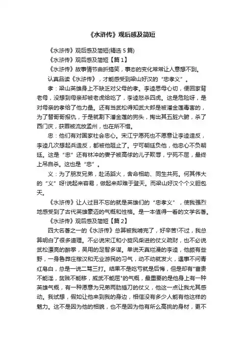 《水浒传》观后感及简短