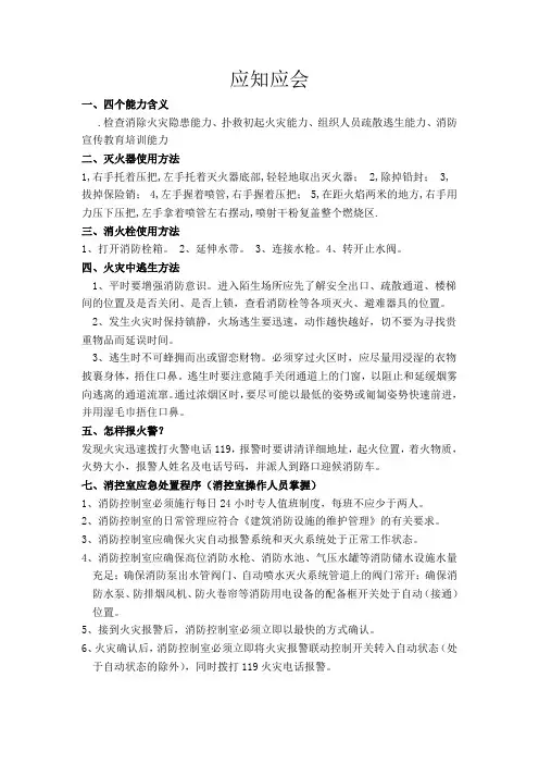 应知应会(人手一份)