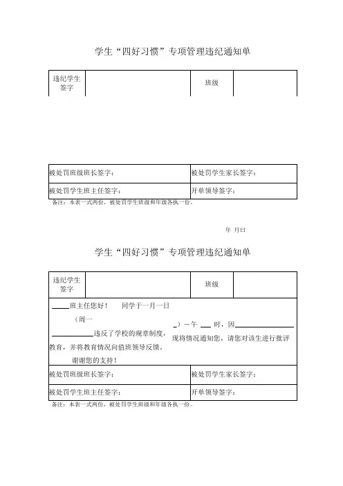 学生违纪处罚单