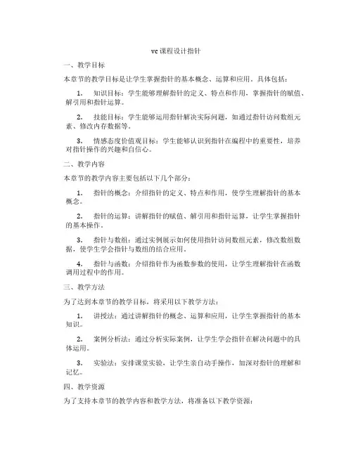 vc课程设计指针