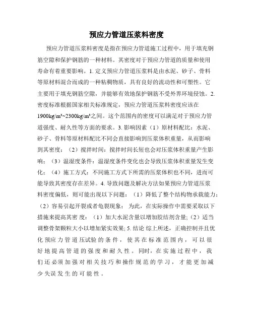预应力管道压浆料密度