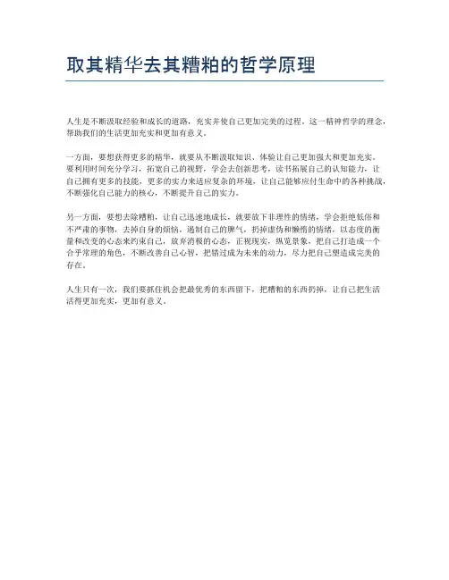 取其精华去其糟粕的哲学原理