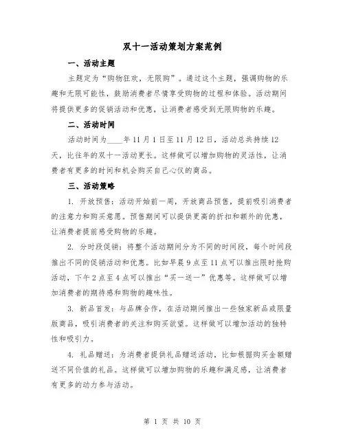 双十一活动策划方案范例（三篇）