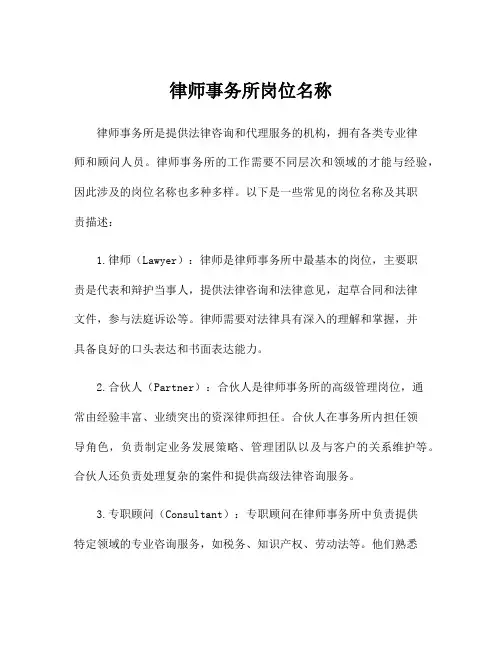 律师事务所岗位名称