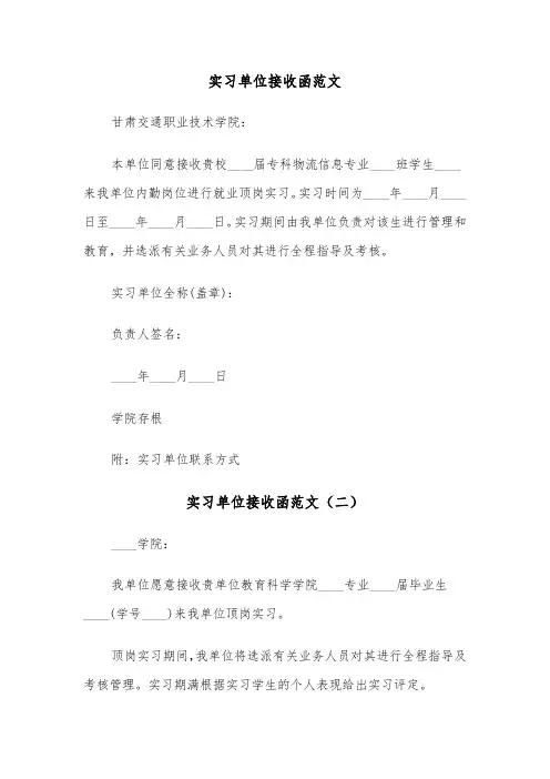 实习单位接收函范文（三篇）