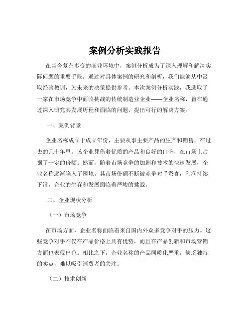 案例分析实践报告