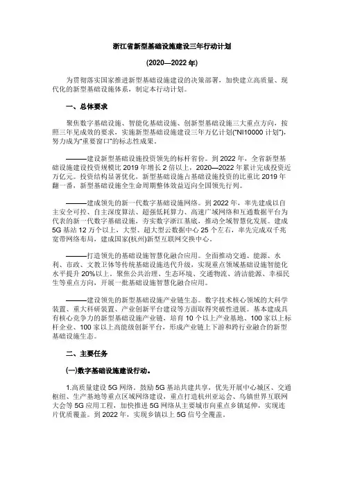 浙江省新型基础设施建设三年行动计划(2020-2022)
