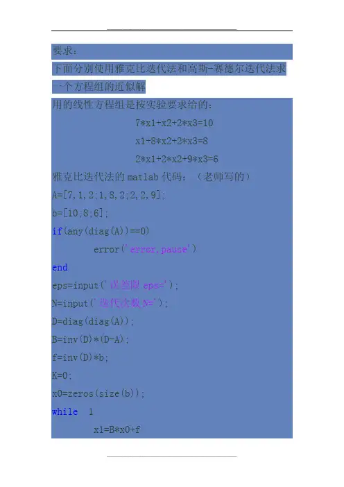 MATLAB样例之雅克比迭代法
