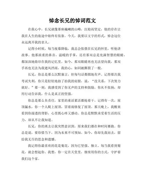 悼念长兄的悼词范文