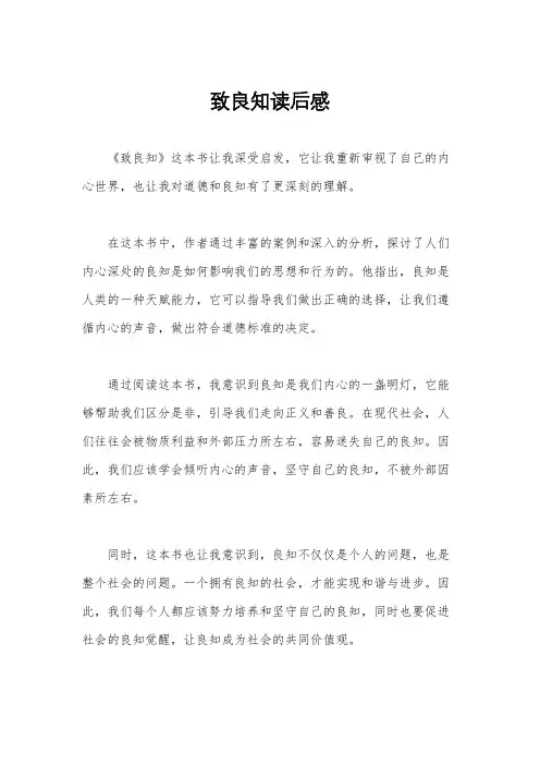 致良知读后感