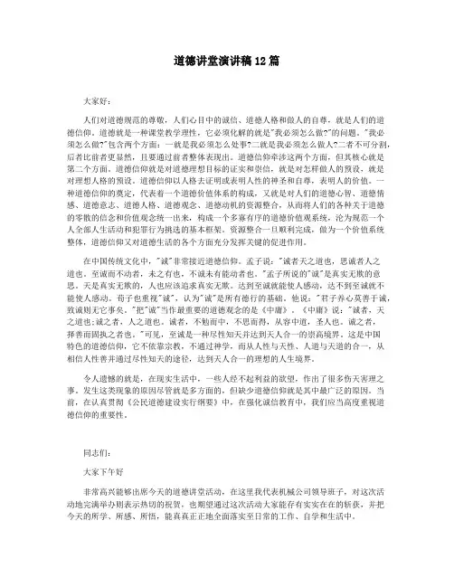 道德讲堂演讲稿12篇