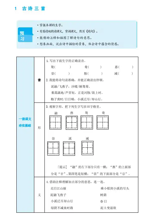 三年级语文下册预习单1  古 诗 三 首