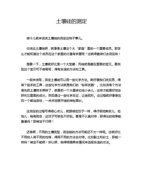 土壤硅的测定
