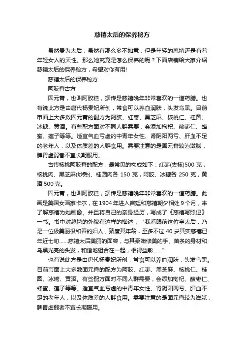 慈禧太后的保养秘方
