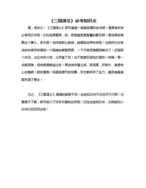 《三国演义》必考知识点