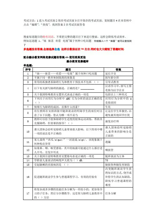 融合教育知识竞赛题目及答案