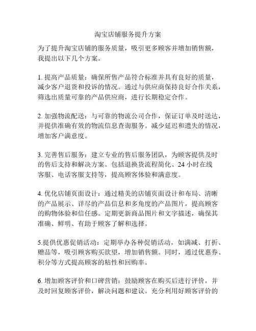 淘宝店铺服务提升方案