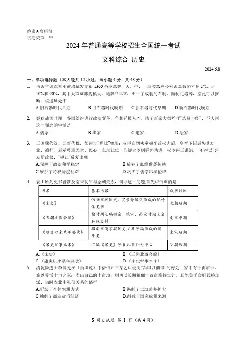2024甲卷历史试题卷
