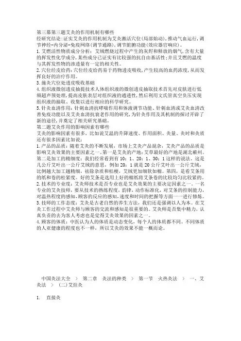 实验针灸学