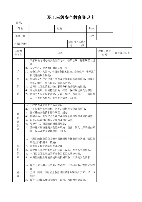 安全教育职工三级安全教育登记卡