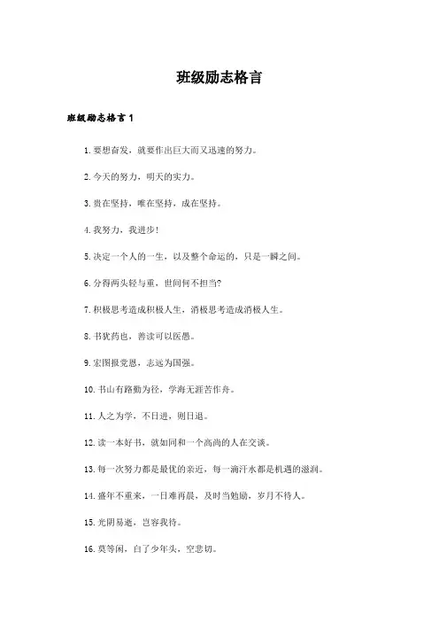 班级励志格言