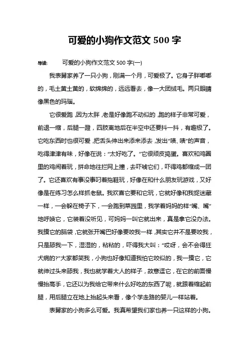 可爱的小狗作文范文500字