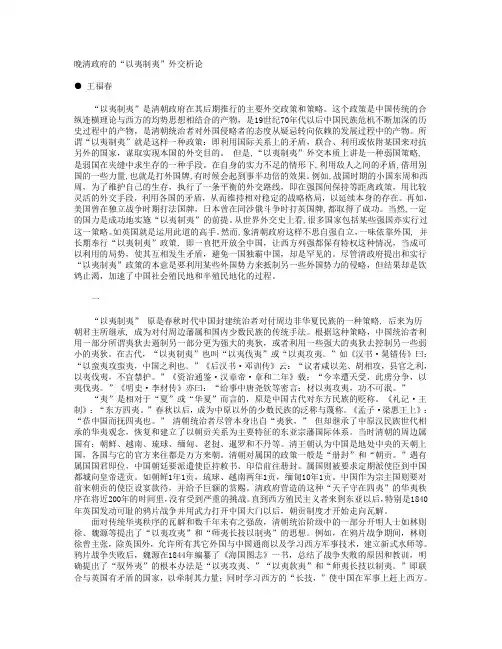 晚清政府的“以夷制夷”外交析论
