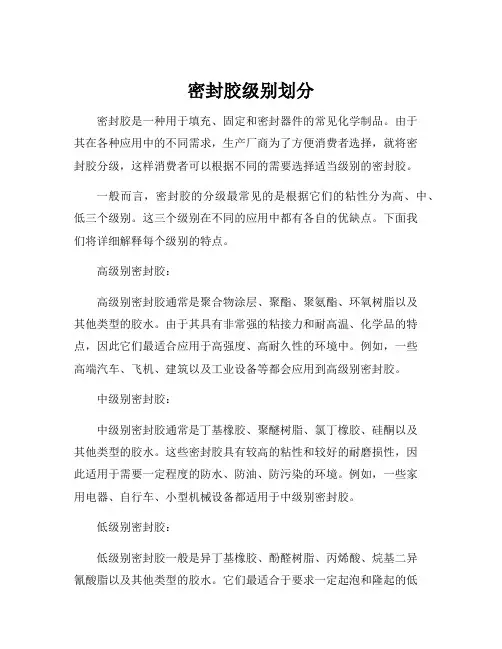 密封胶级别划分