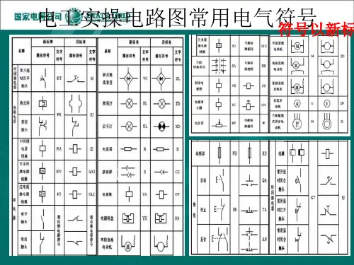 电工实操电路图解析(最新版)