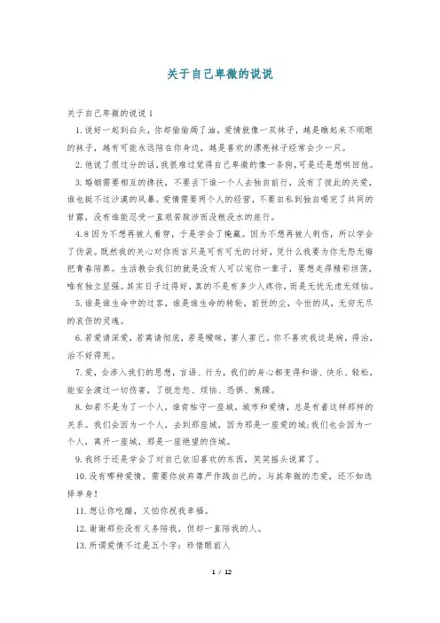 关于自己卑微的说说