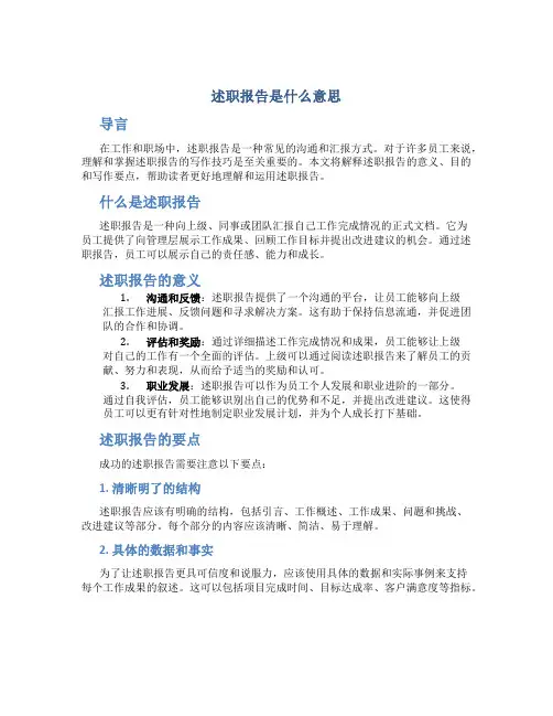 述职报告是什么意思