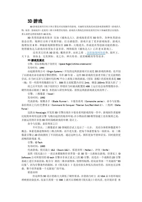 3D游戏