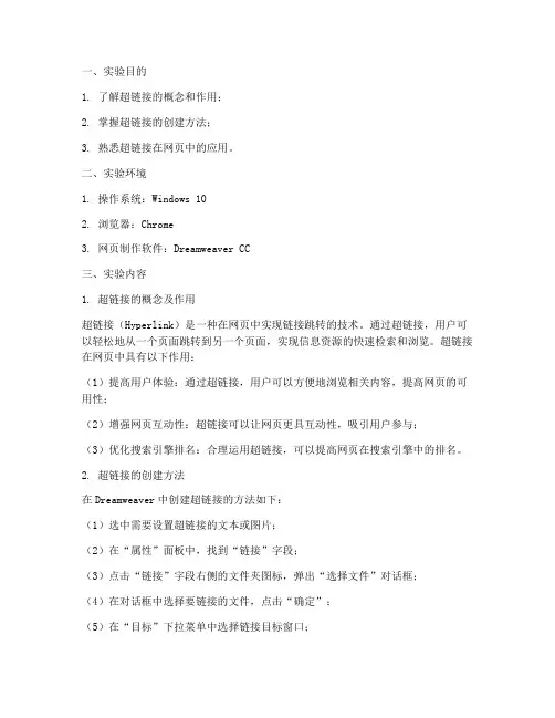 超链接实验报告