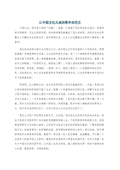 让中国文化大放异彩申论范文