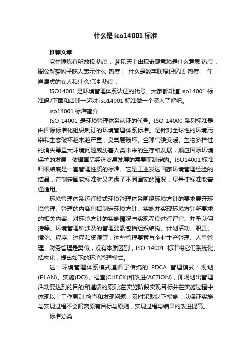 什么是iso14001标准