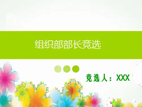 大学部长竞选PPT幻灯片