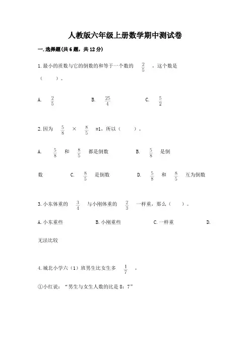 人教版六年级上册数学期中测试卷(考试直接用)word版