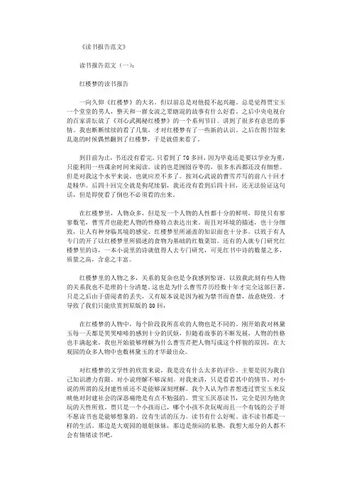 读书报告范文16篇