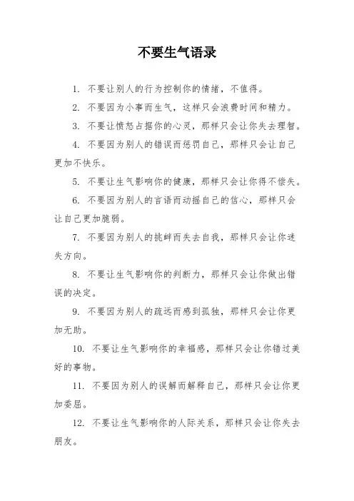 不要生气语录