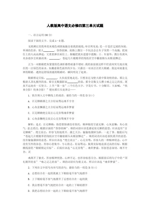 人教版高中语文必修四第三单元试题(含答案)