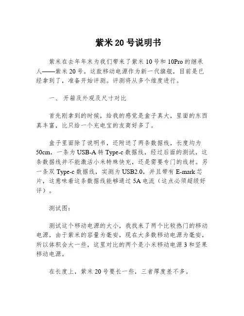 紫米20号说明书