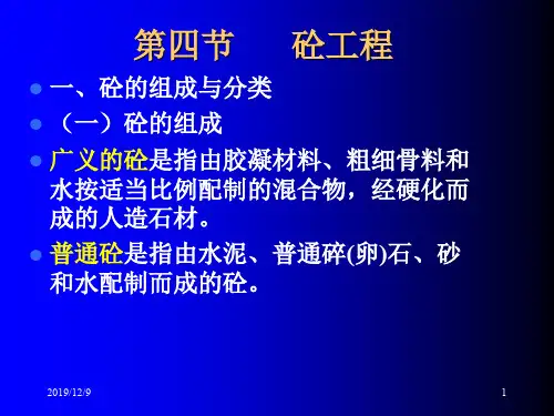 砼工程